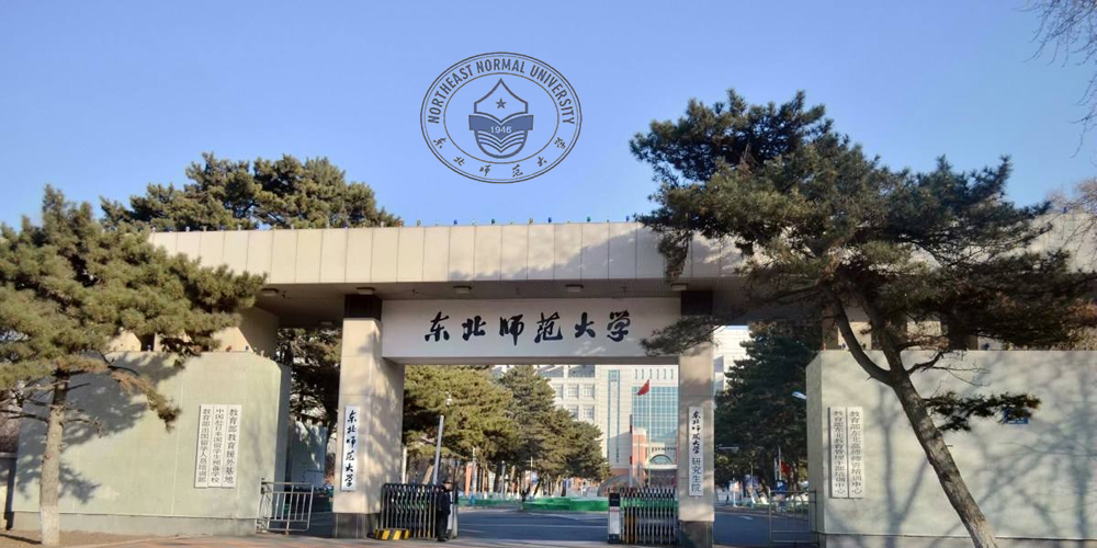 东北师范大学网络教育招生简章