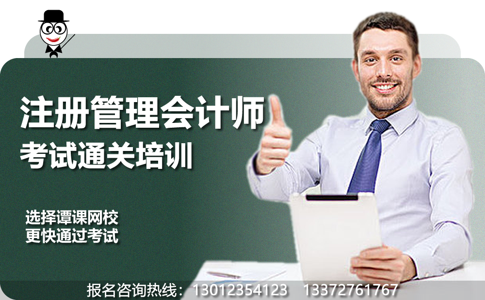 重庆注册管理会计师考试培训课程